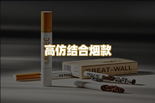 高仿结合烟款
